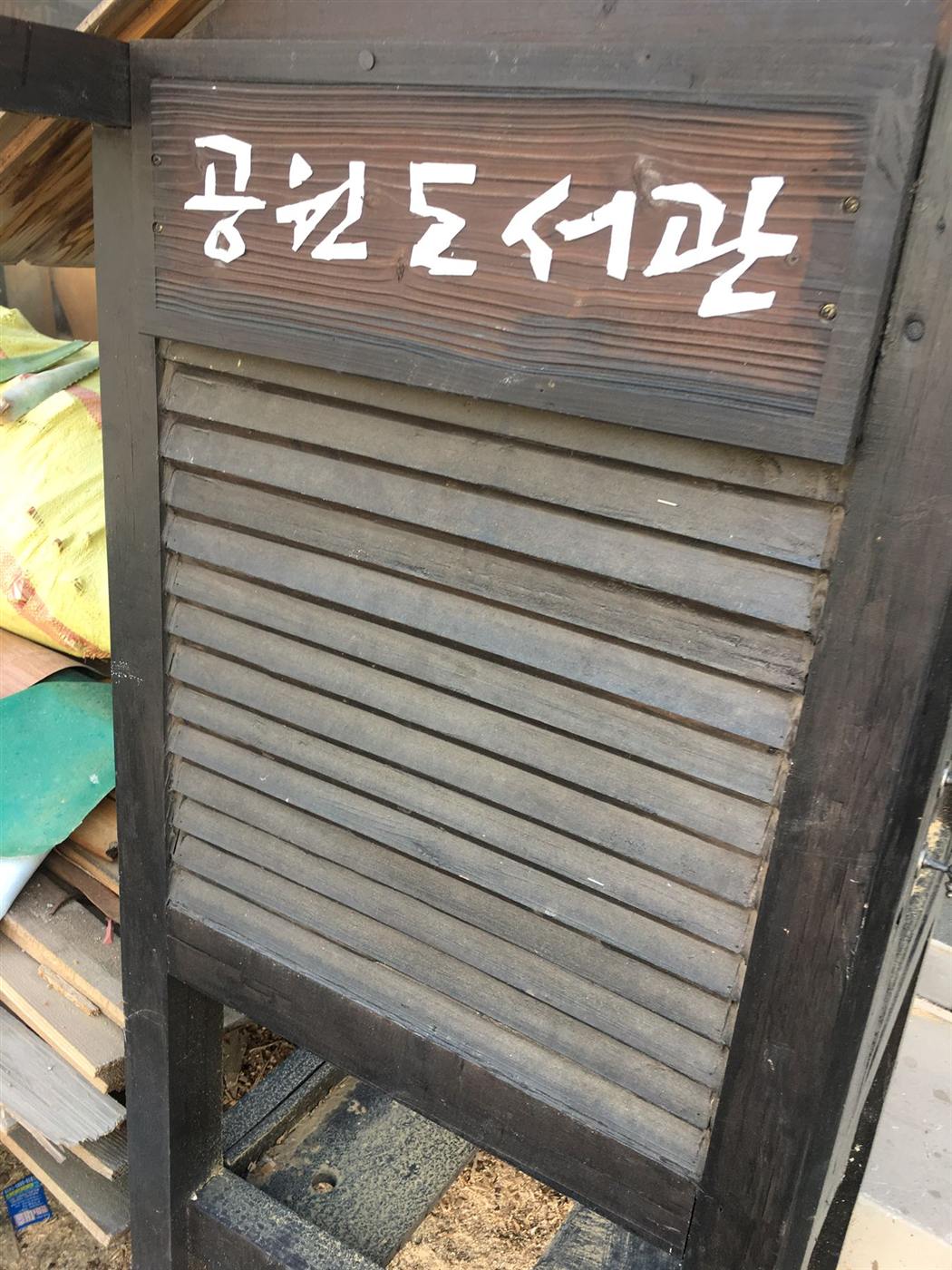 검정 도장 한옥 대문